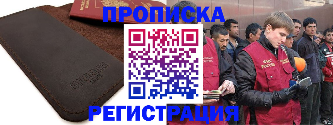 прописка штамп в Тогучине