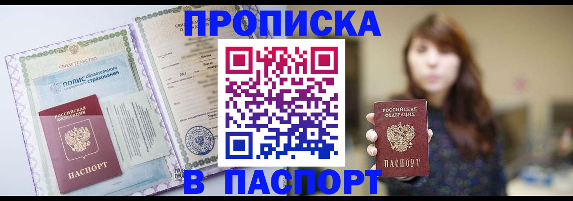 прописка 2025 в Тогучине