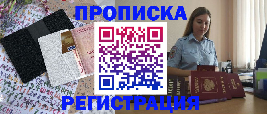 временная регистрация 2025 в Тогучине